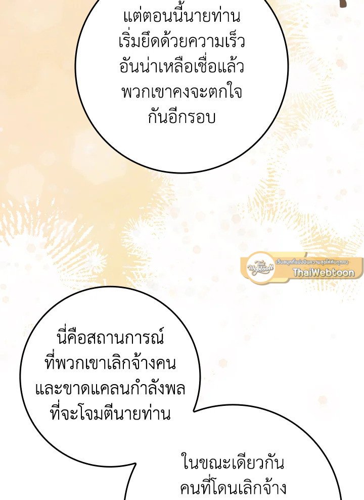 Max Level Player - หน้า 105