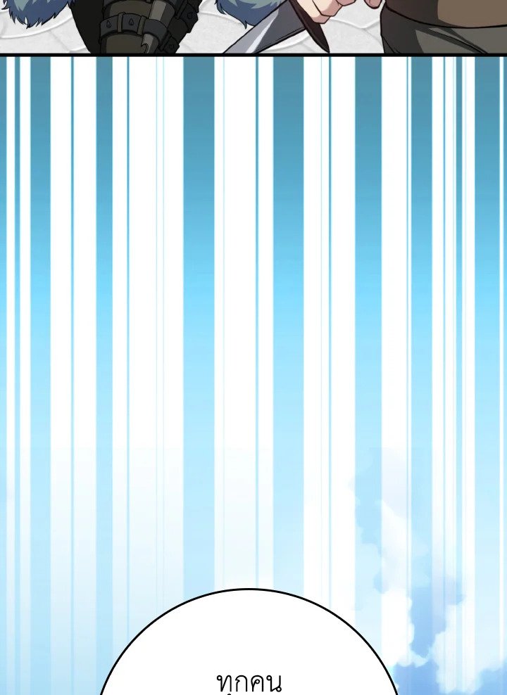 Max Level Player - หน้า 107