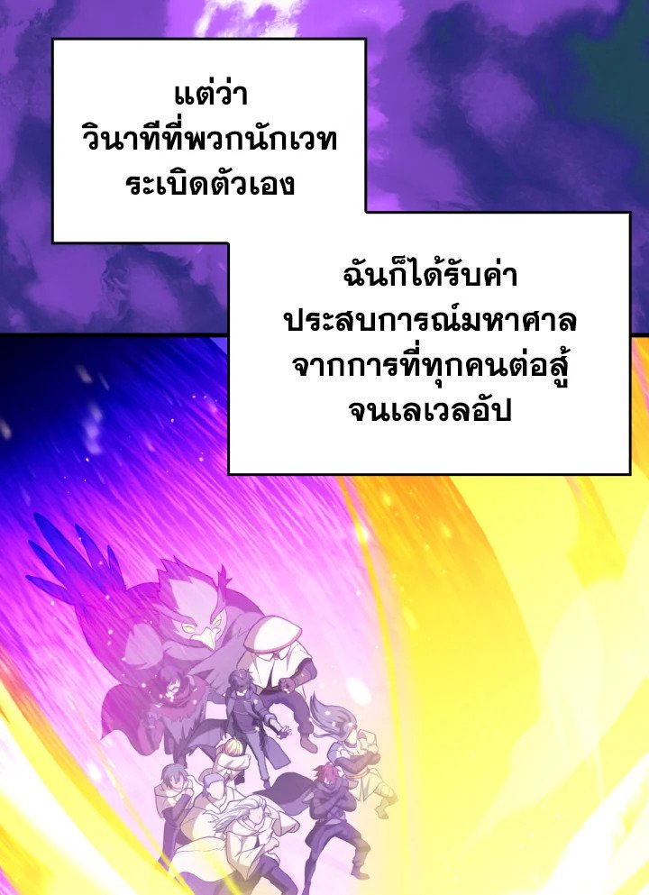 Max Level Player - หน้า 63