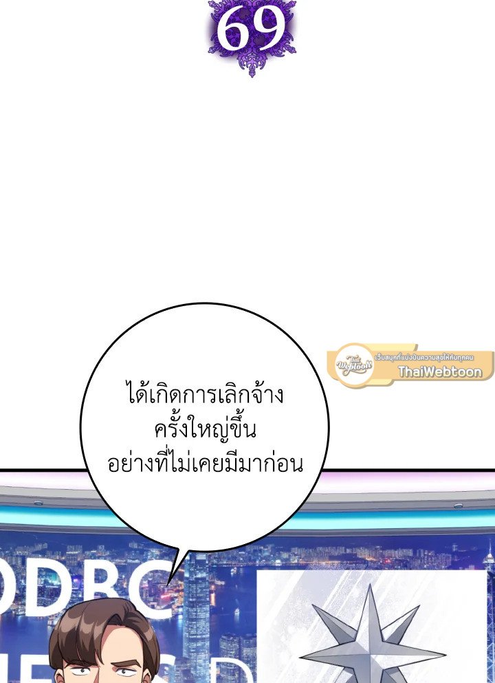 Max Level Player - หน้า 69