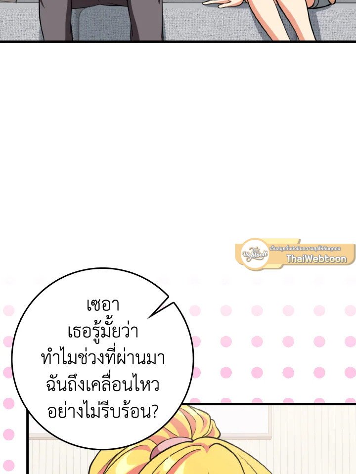 Max Level Player - หน้า 79