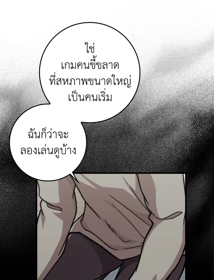 Max Level Player - หน้า 83
