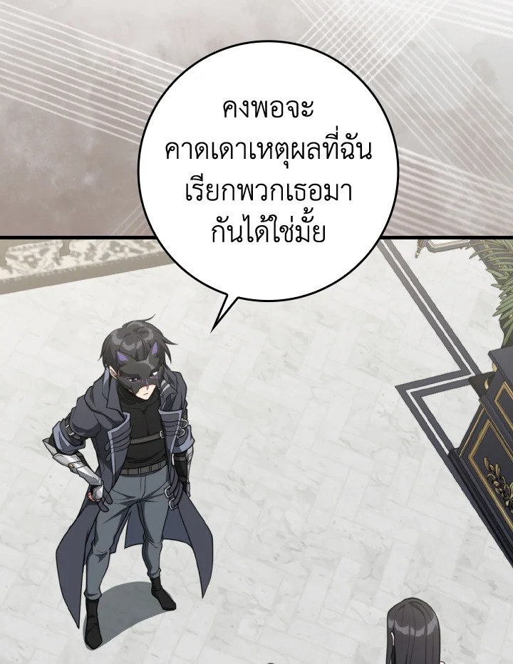 Max Level Player - หน้า 103