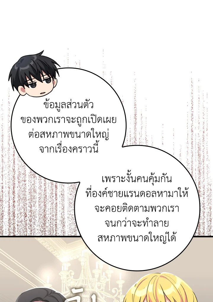 Max Level Player - หน้า 105