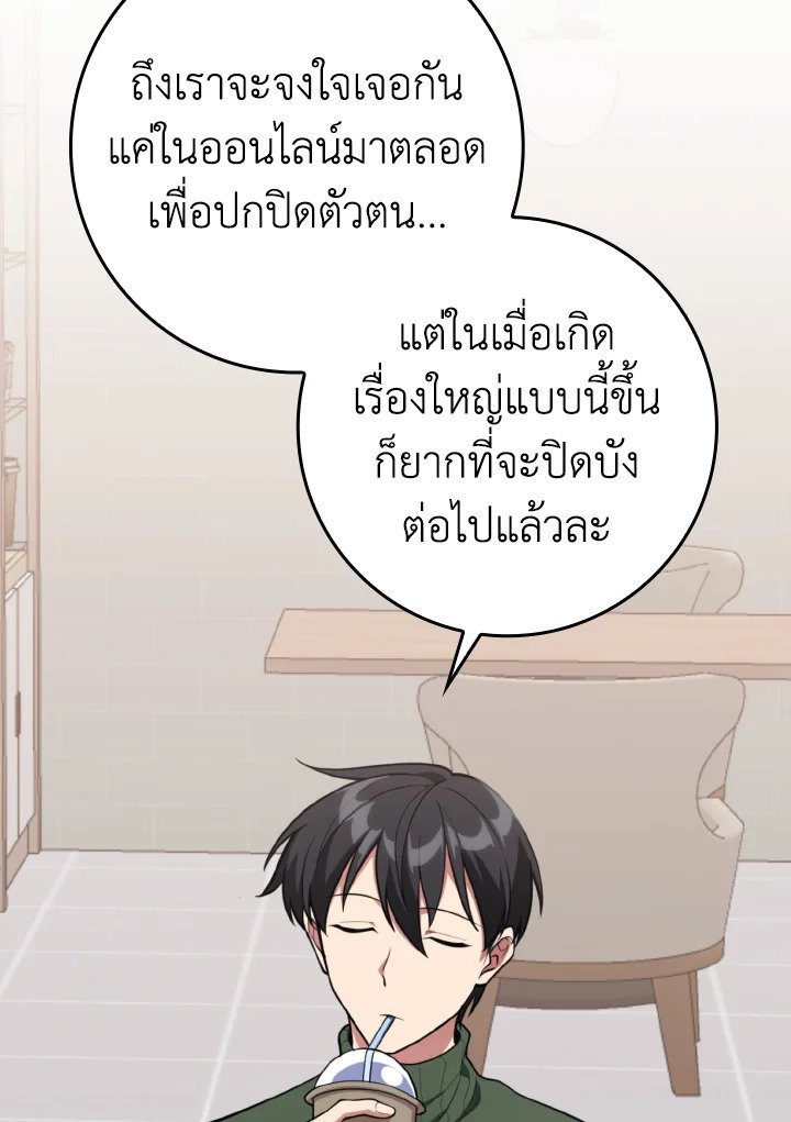 Max Level Player - หน้า 30