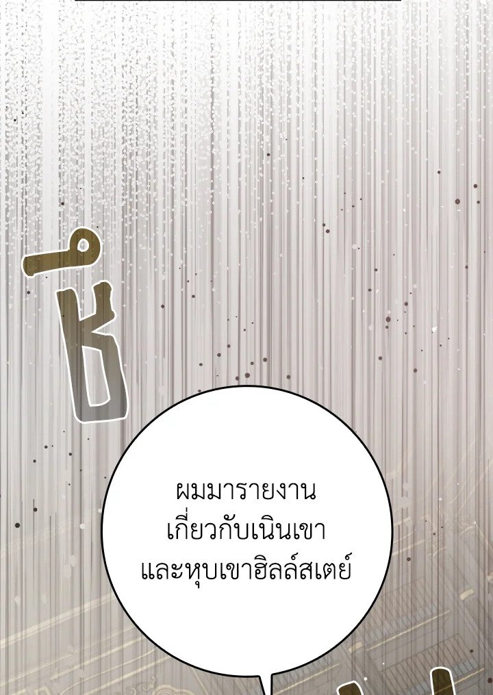 Max Level Player - หน้า 37
