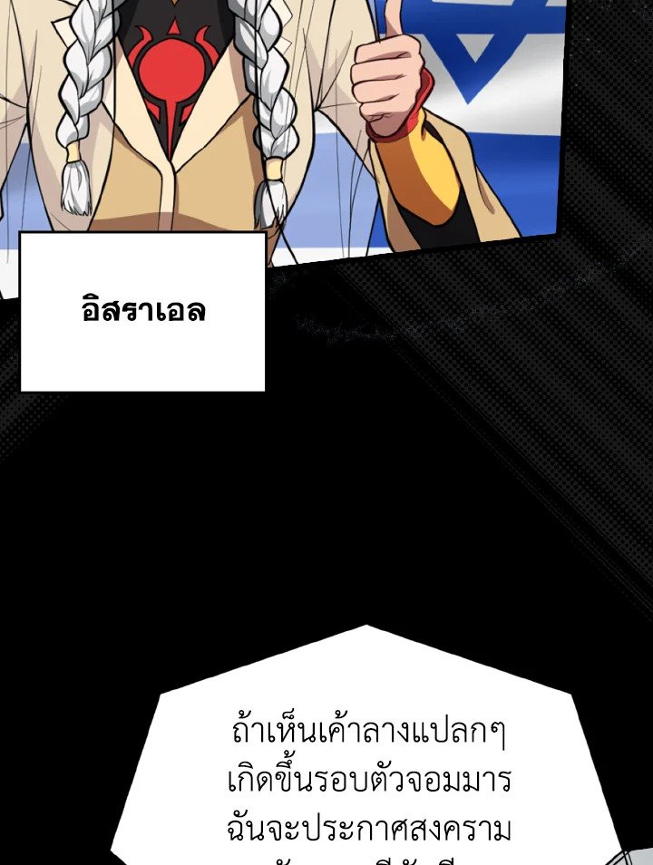Max Level Player - หน้า 75