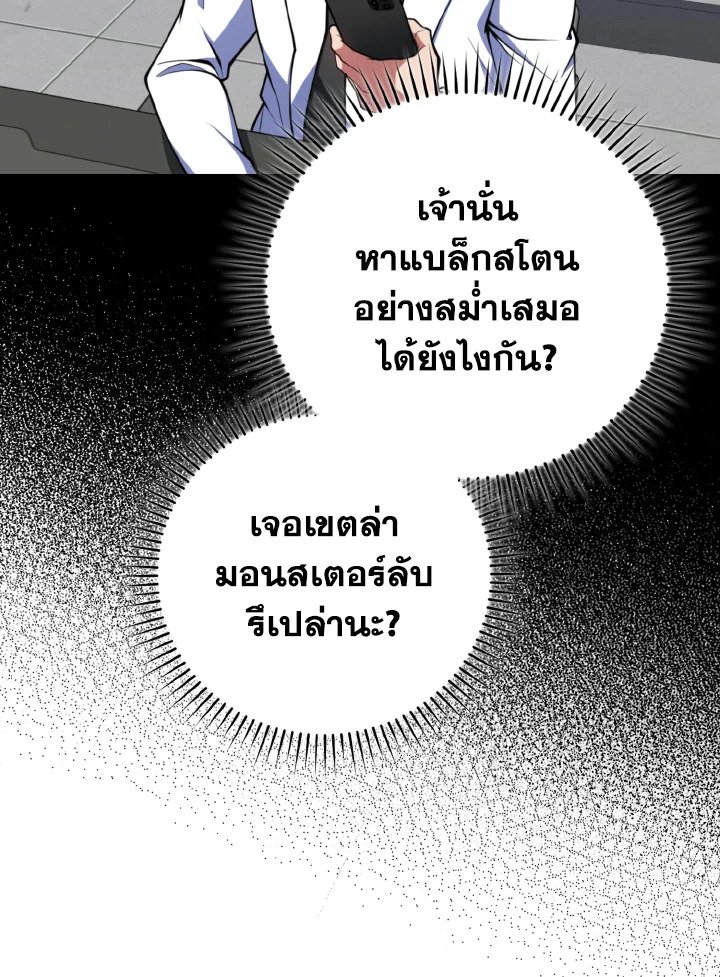 Max Level Player - หน้า 84