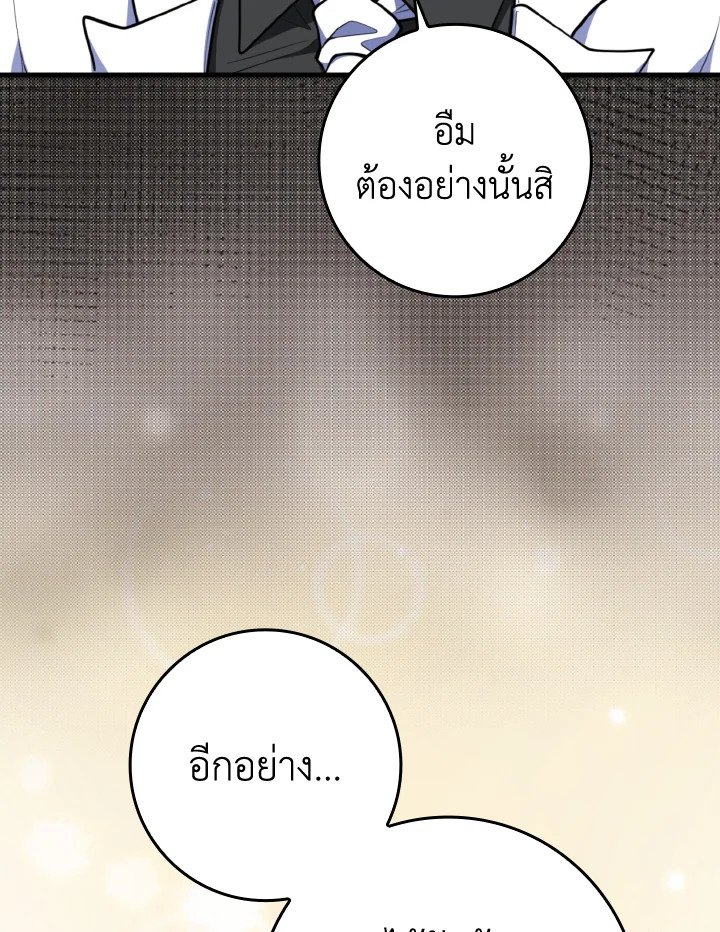 Max Level Player - หน้า 96