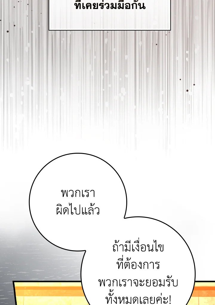 Max Level Player - หน้า 101