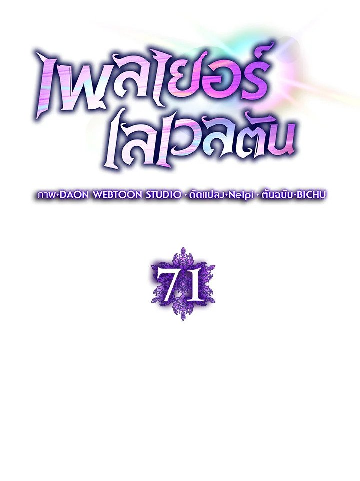 Max Level Player - หน้า 37