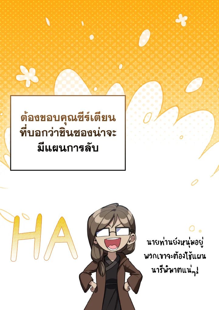 Max Level Player - หน้า 46