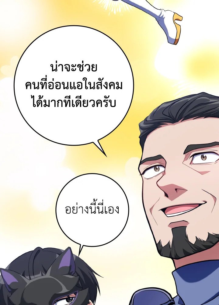 Max Level Player - หน้า 60