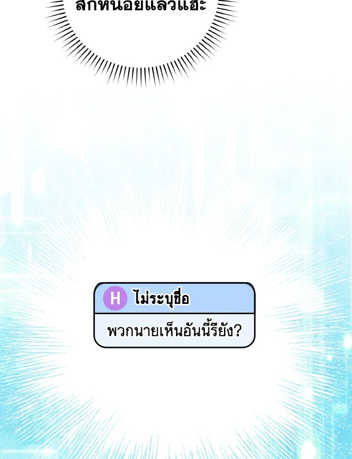 Max Level Player - หน้า 65
