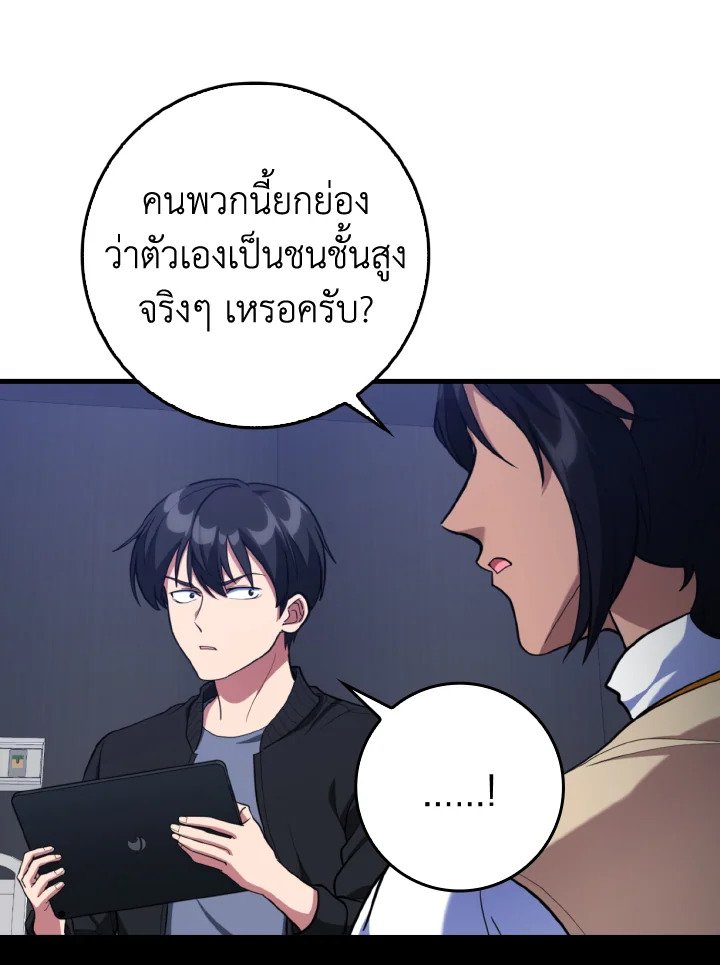 Max Level Player - หน้า 117