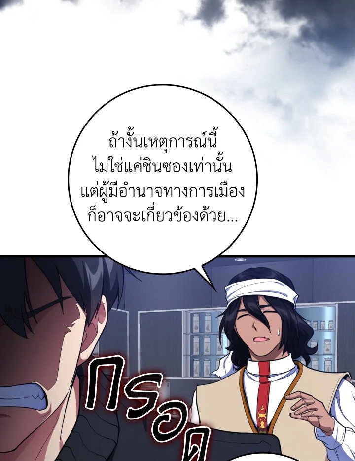 Max Level Player - หน้า 125