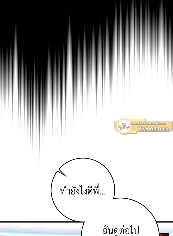 Max Level Player - หน้า 73