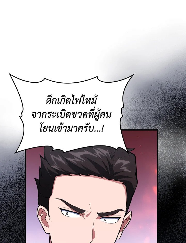 Max Level Player - หน้า 94
