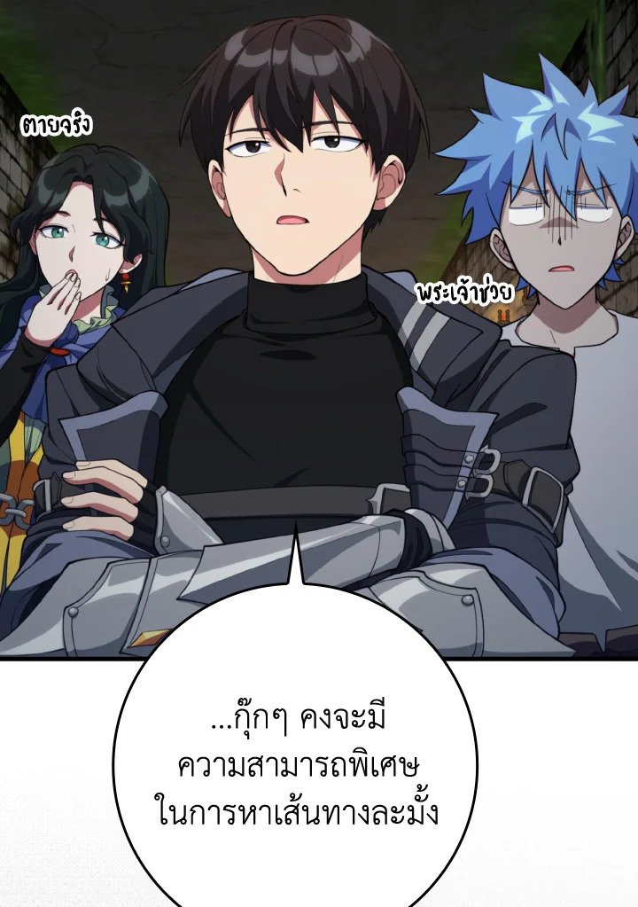 Max Level Player - หน้า 119