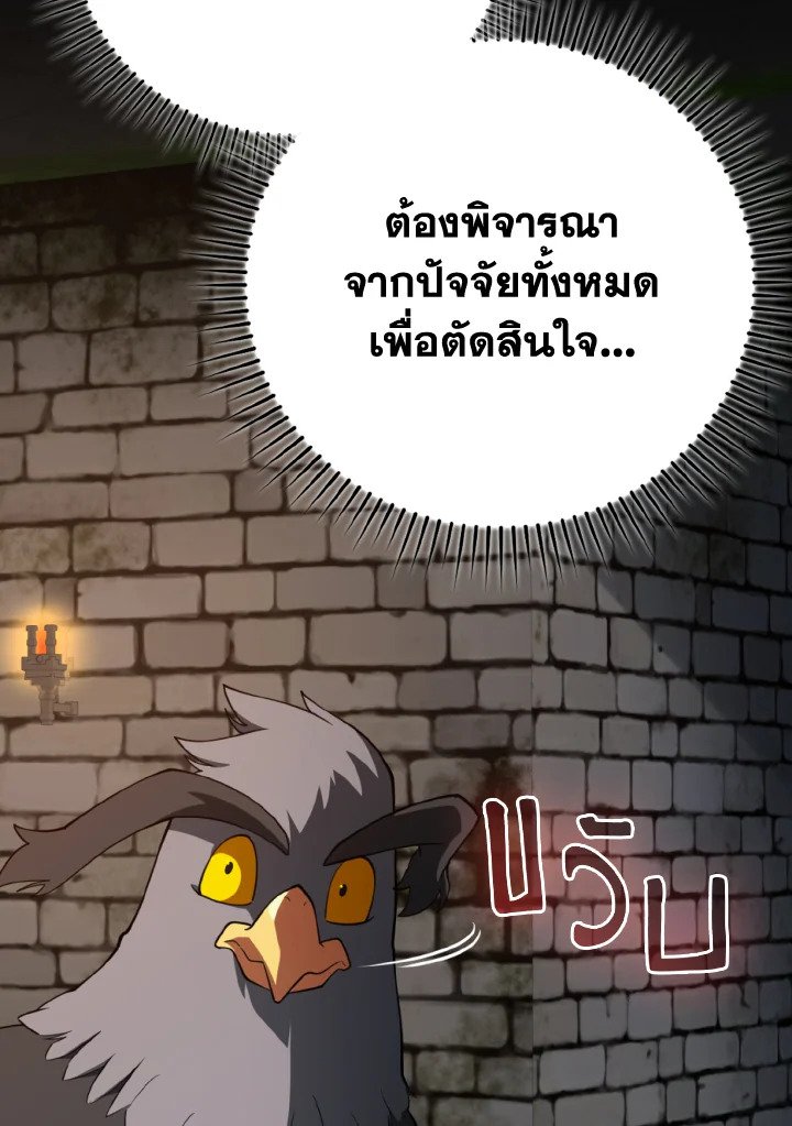 Max Level Player - หน้า 122