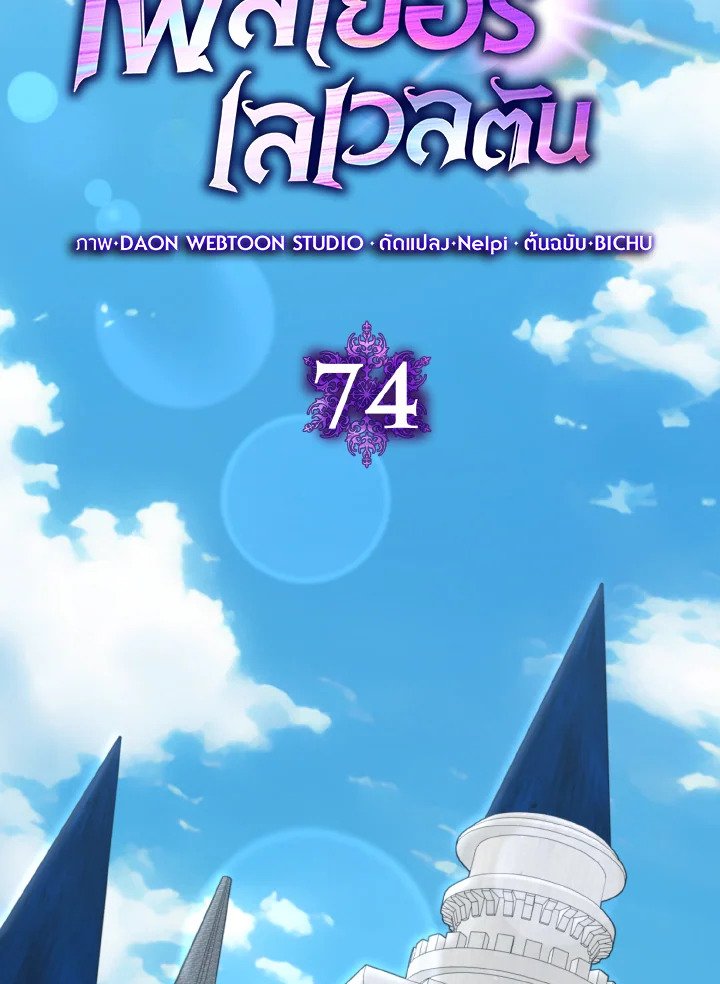 Max Level Player - หน้า 37