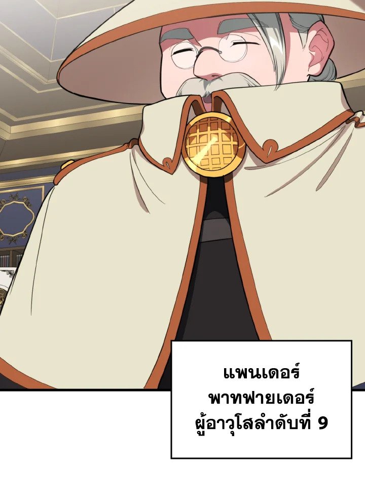Max Level Player - หน้า 40