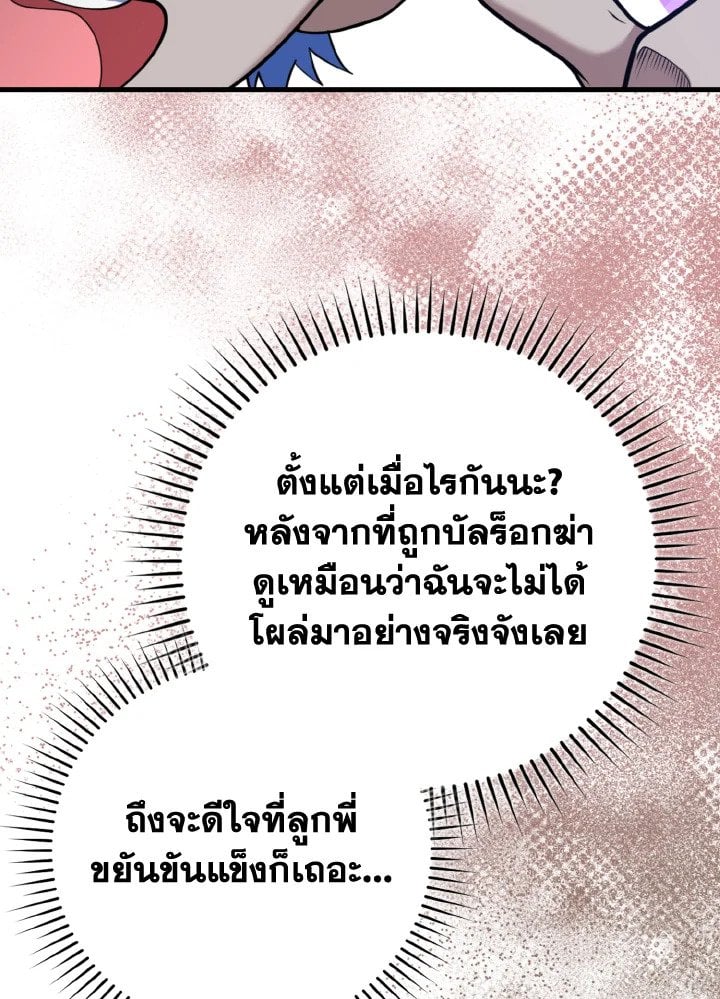 Max Level Player - หน้า 78