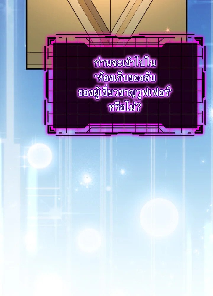Max Level Player - หน้า 86