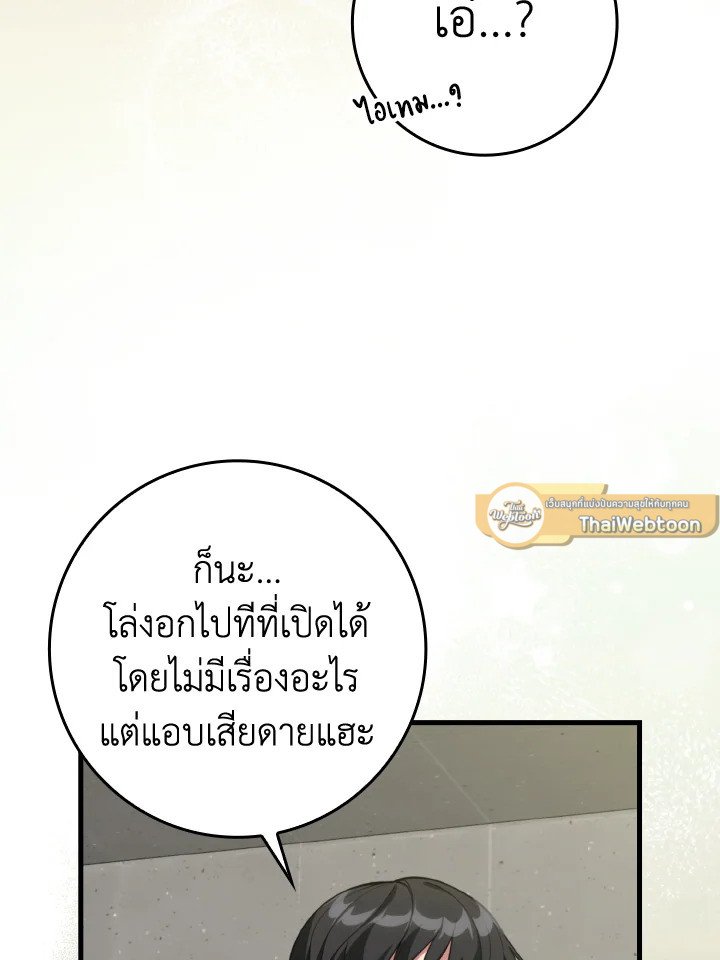 Max Level Player - หน้า 103