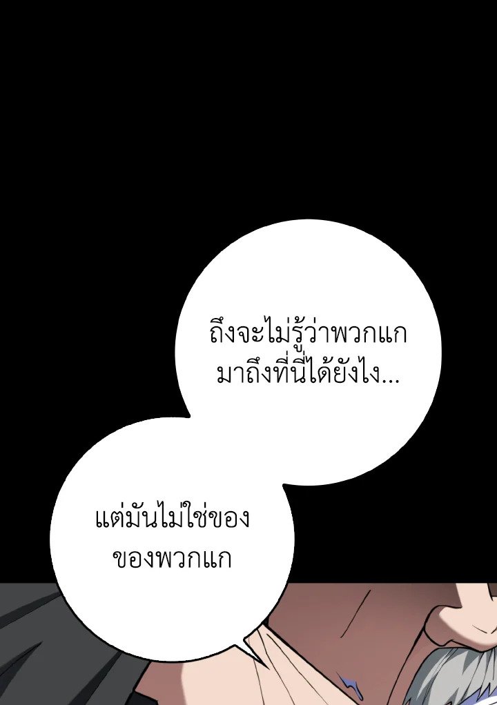 Max Level Player - หน้า 117