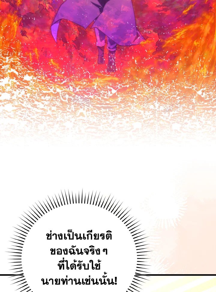Max Level Player - หน้า 64