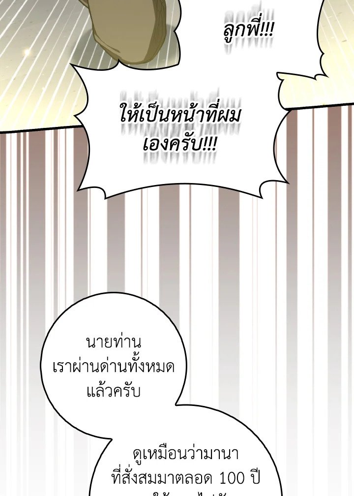 Max Level Player - หน้า 82