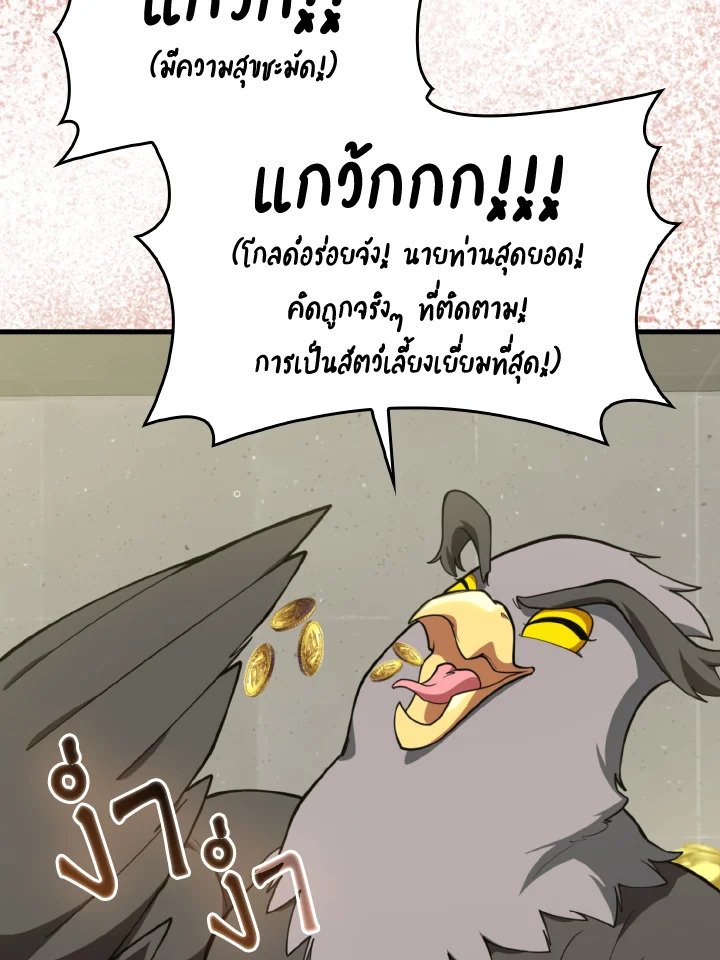 Max Level Player - หน้า 86
