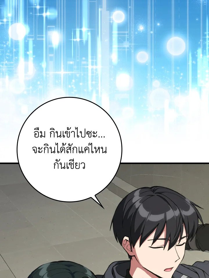 Max Level Player - หน้า 88