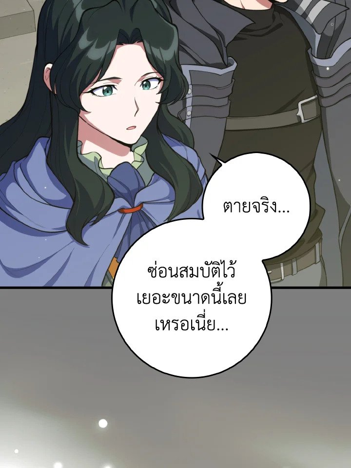 Max Level Player - หน้า 89
