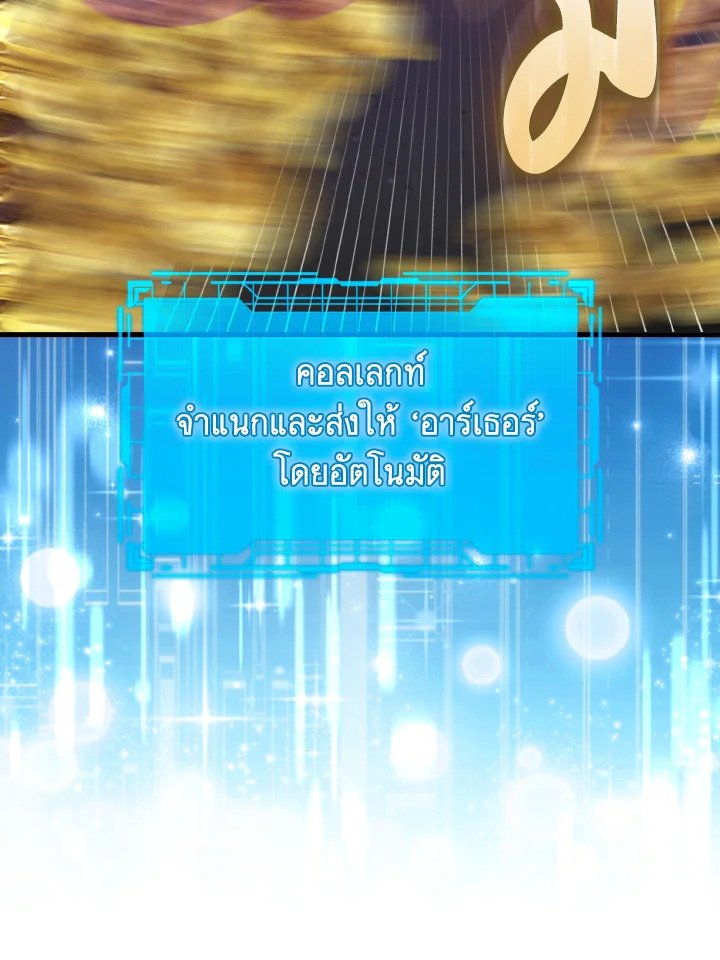 Max Level Player - หน้า 94