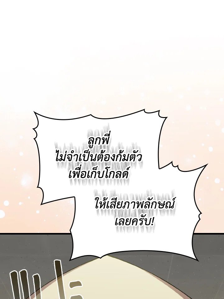 Max Level Player - หน้า 95