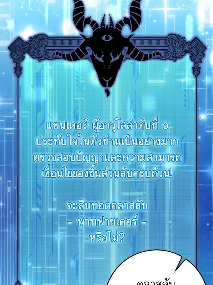 Max Level Player - หน้า 99