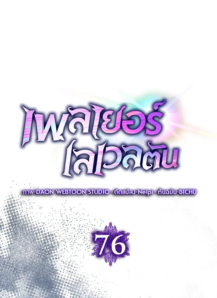 Max Level Player - หน้า 28