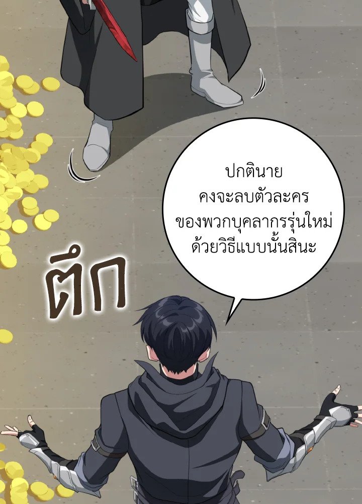 Max Level Player - หน้า 48