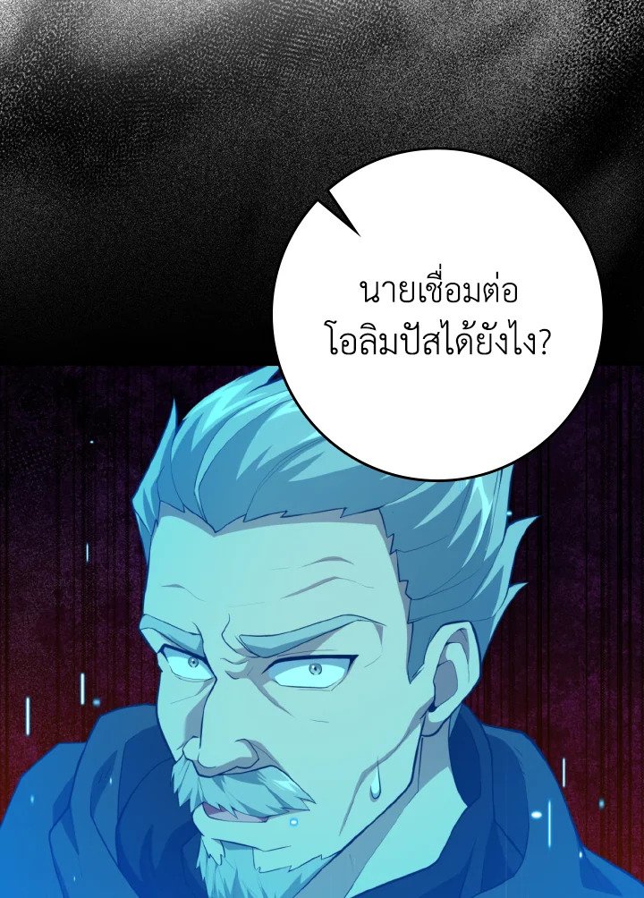 Max Level Player - หน้า 68