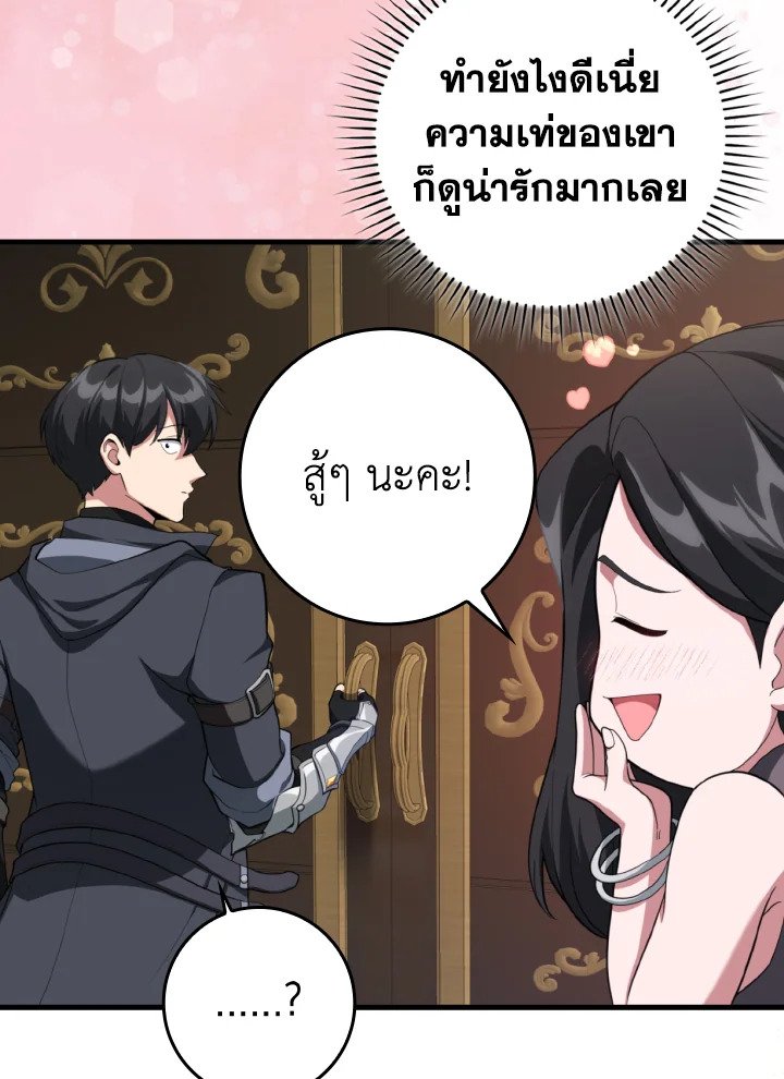 Max Level Player - หน้า 85