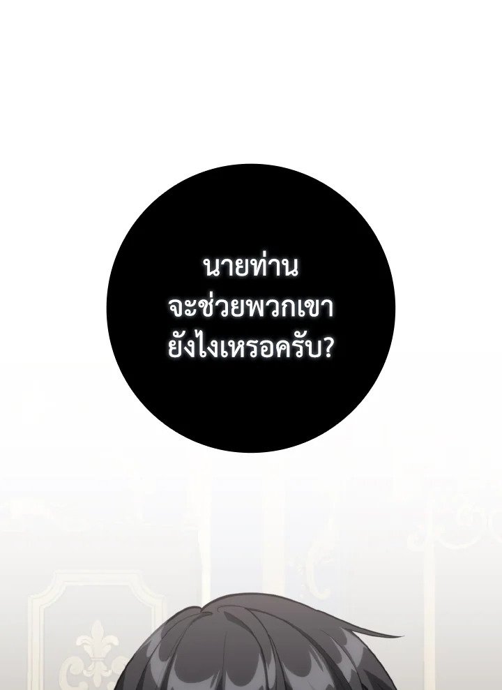 Max Level Player - หน้า 94