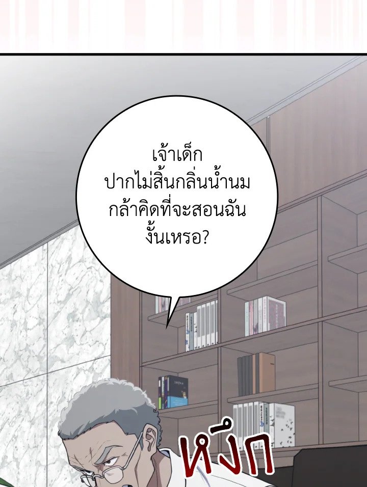 Max Level Player - หน้า 33