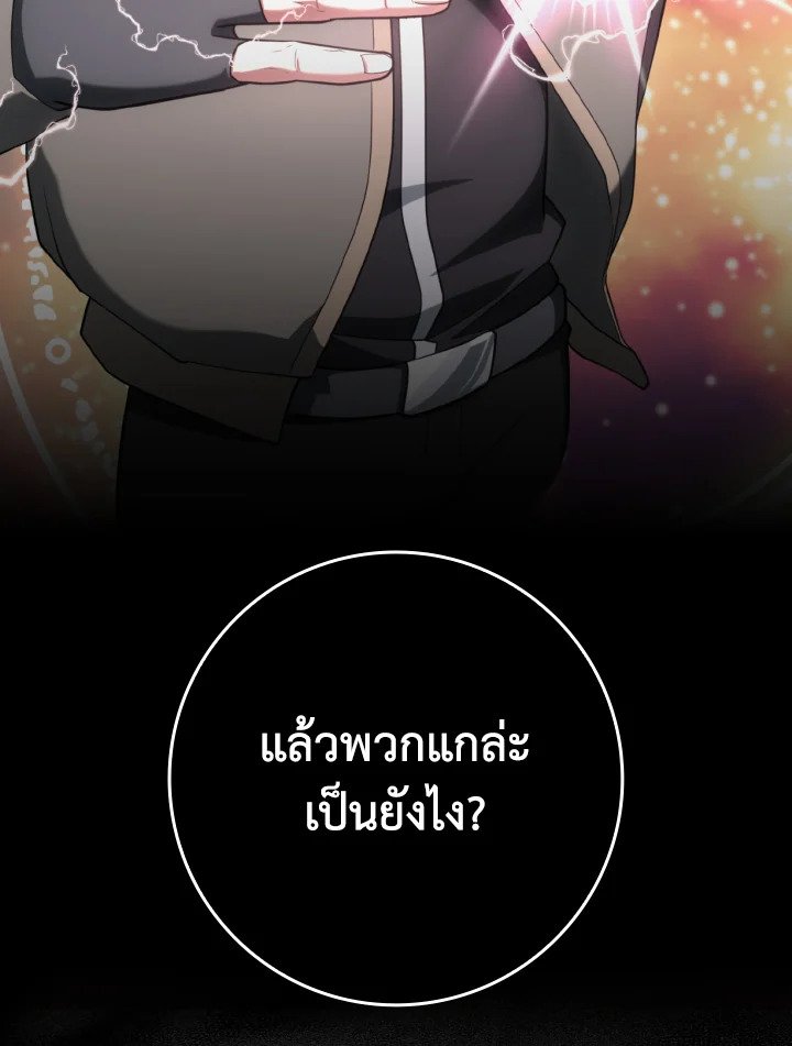 Max Level Player - หน้า 65
