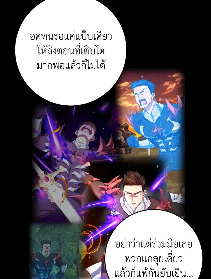 Max Level Player - หน้า 67