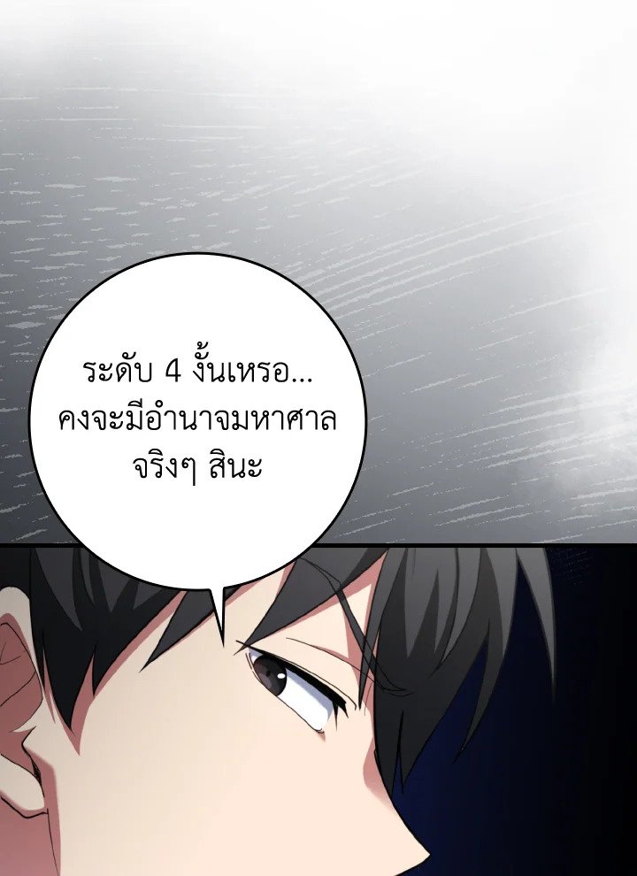 Max Level Player - หน้า 106