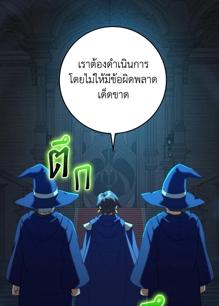 Max Level Player - หน้า 79