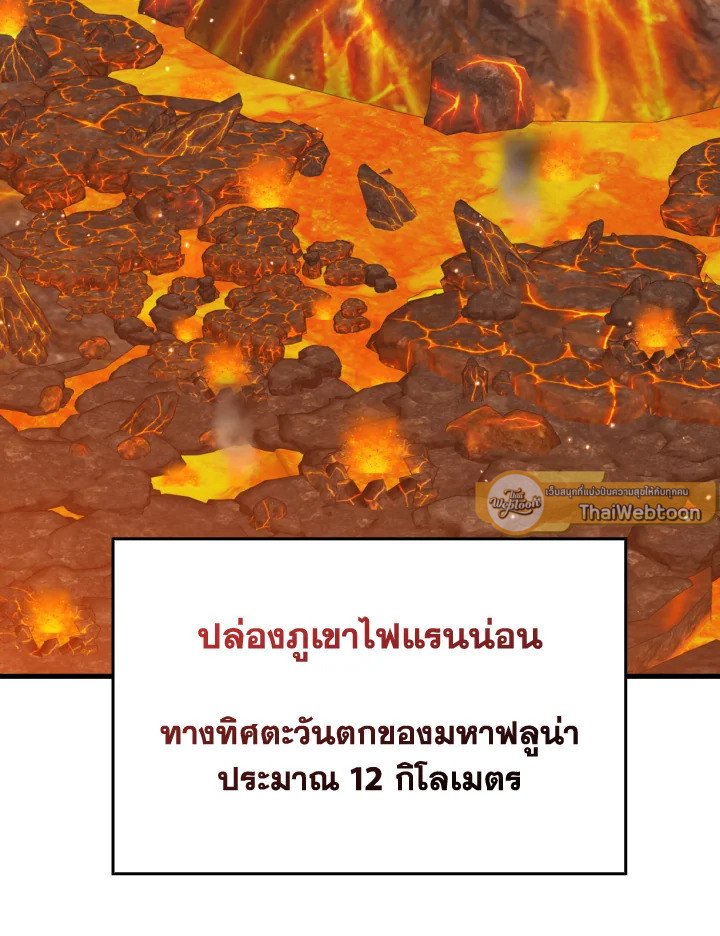 Max Level Player - หน้า 103