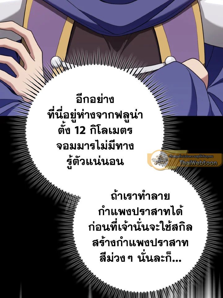 Max Level Player - หน้า 121